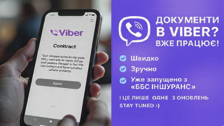 🚀 Запустили Viber-відправку документів!
