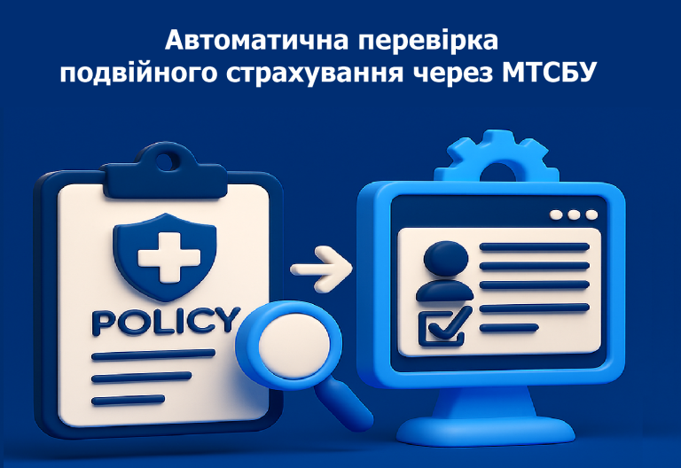 🔍 Автоматична перевірка подвійного страхування через МТСБУ