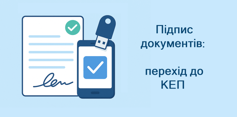 🔐 КЕП: гарантія безпеки й довіри