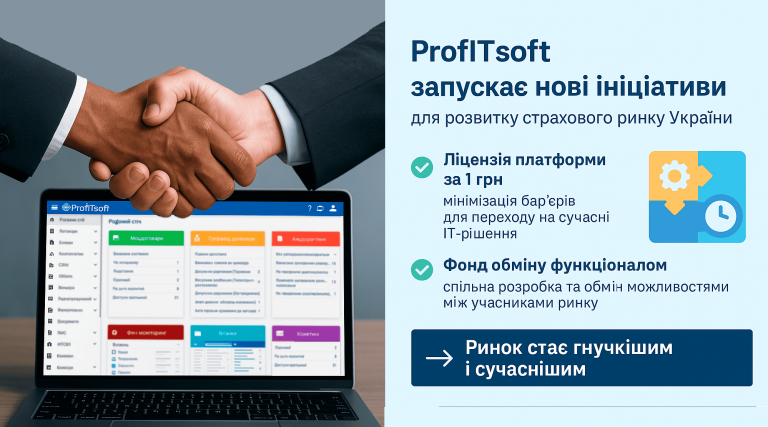 🚀 ProfITsoft підтримує розвиток страхового ринку