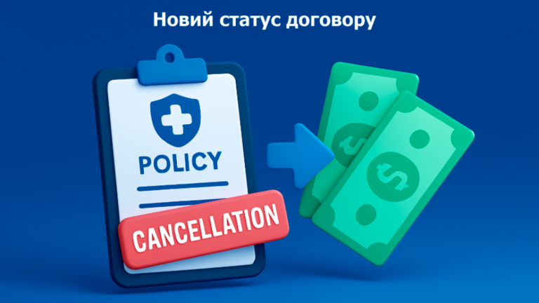 🆕 Новий статус: “Відмова від договору”