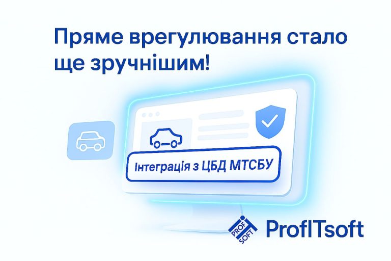 🚗📲 Пряме врегулювання стало ще зручнішим!