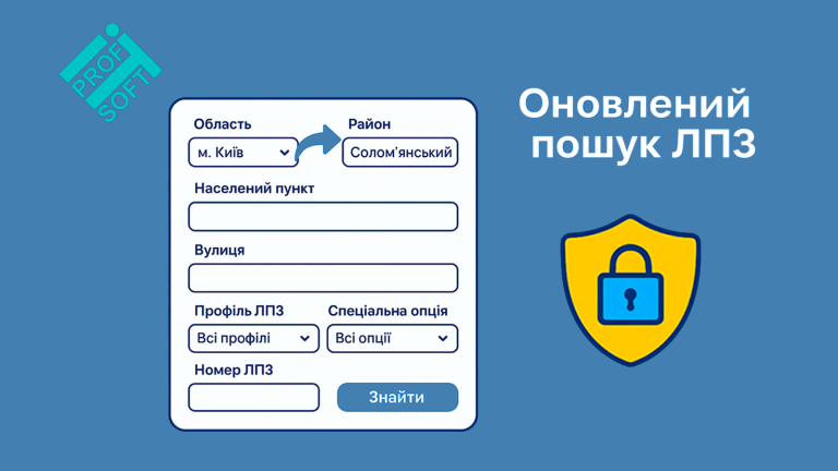 🔍 Оновлений пошук ЛПЗ: більше зручності та точності