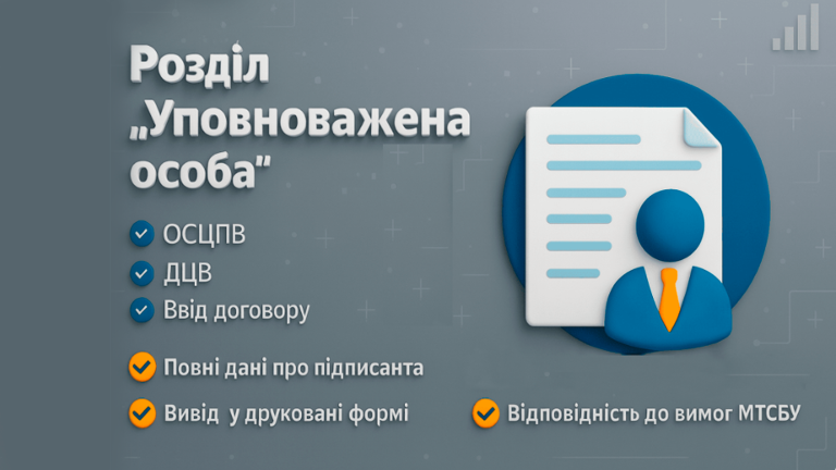🎯 Новий функціонал: поля для уповноваженої особи