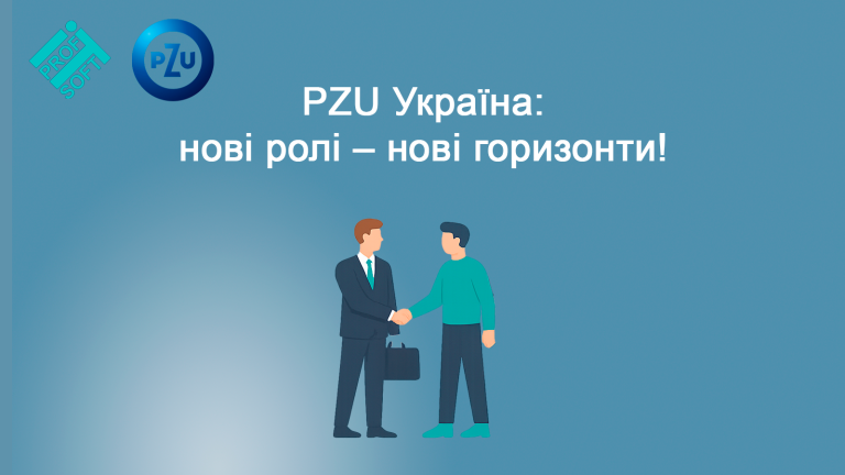 PZU Україна: нові ролі – нові горизонти!