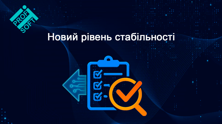 Новий рівень стабільності