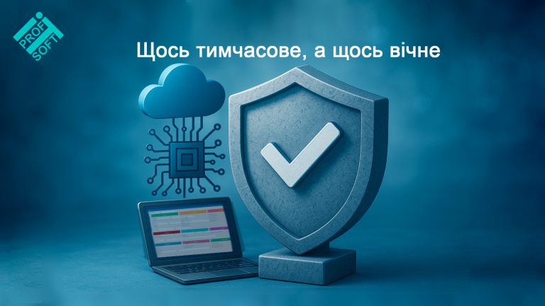 Коли все стрімко змінюється, завжди потрібен надійний партнер