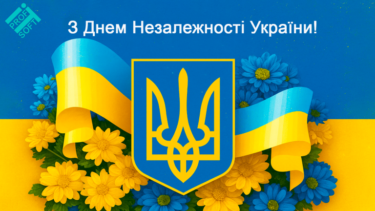Вітаємо з Днем Незалежності України!