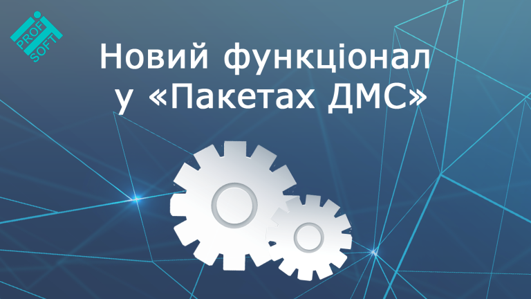 🚀 Новий функціонал у «Пакетах ДМС»