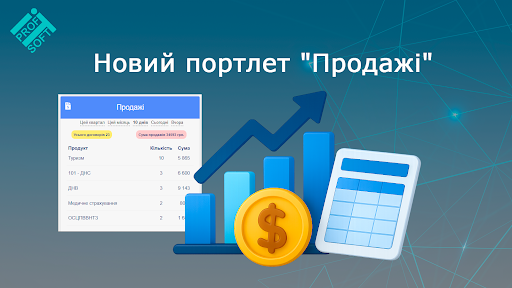 Новий портлет “Продажі”