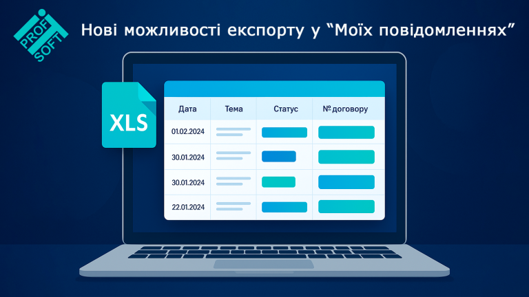 Нові можливості експорту у “Моїх повідомленнях”