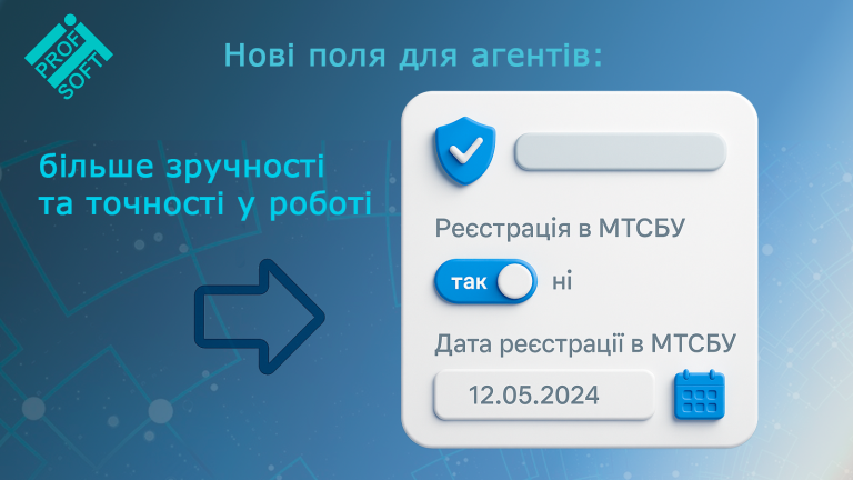 🆕 Нові поля для агентів: більше зручності та точності у роботі