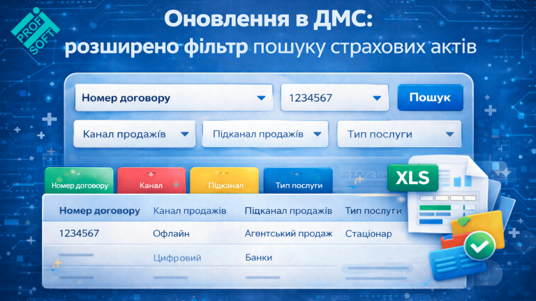 📊 Нові можливості фільтрації страхових актів у ДМС