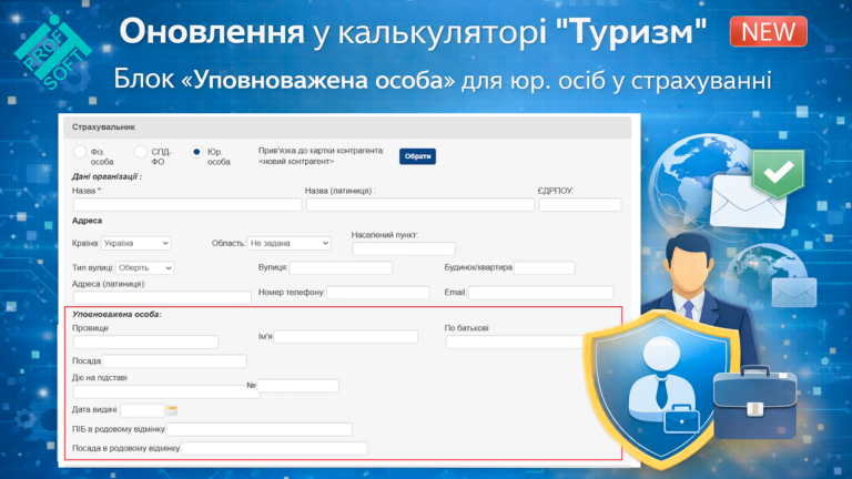 🆕 Оновлення в калькуляторі «Туризм»