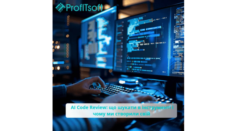 AI Code Review: що шукати в інструменті і чому ми створили свій