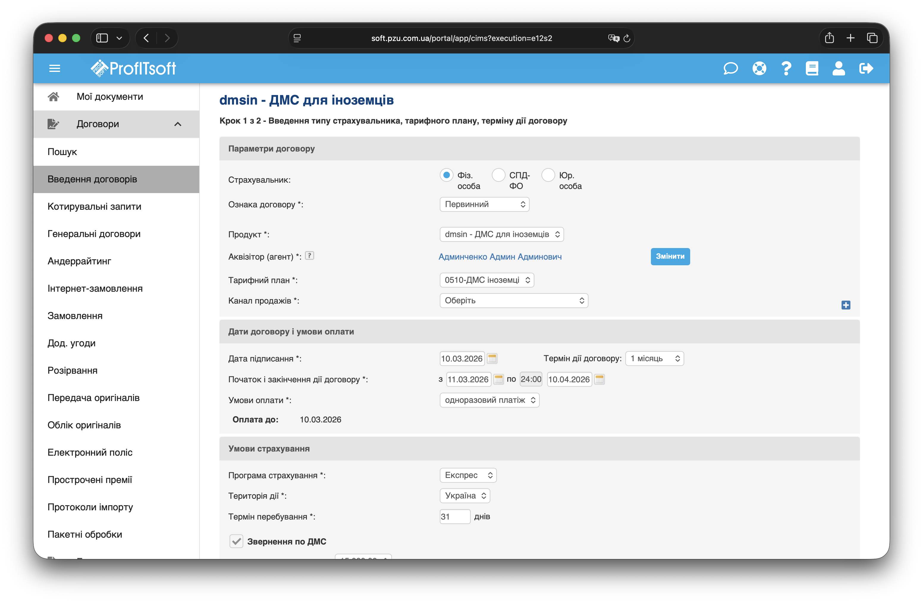 Автоматична система нарахувань