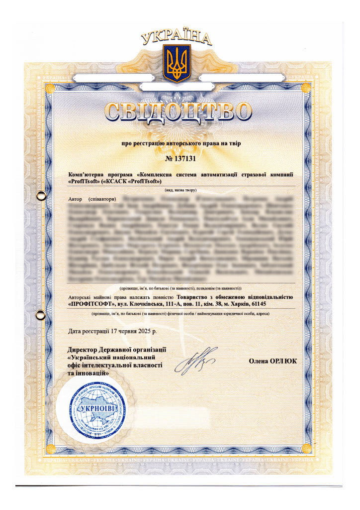 Свідоцтво про реєстрацію авторського права на твір №137131