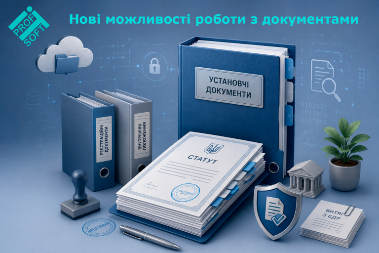 📂 Нові можливості роботи з документами контрагентів у KSASK